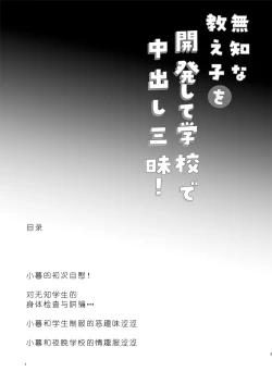 Page 4 of Muchi na Oshiego o Kaihatsu Shite Gakkou de Nakadashi Zanmai! | 将无知的学生开发后在学校肆意中出！