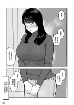 Page 53 of Seiyoku ga Tamatta Hitozuma wa Gakusei Beit to Ki ga Ushinau made Furin Nakadashi Sex | 性慾得不到釋放的人妻和打工的學生做到昏死過去出軌內射做愛了