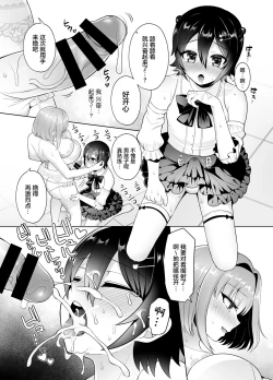 Page 14 of Matching Appli de Deatta Onee-san ga Futanari deshita