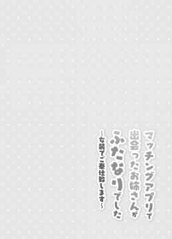 Page 3 of Matching Appli de Deatta Onee-san ga Futanari deshita