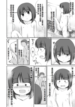 Page 11 of Sentou no Otokoyu de Roshutsu Onani Ishichau Menoko no Ohanashi + CG
