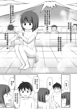 Page 4 of Sentou no Otokoyu de Roshutsu Onani Ishichau Menoko no Ohanashi + CG