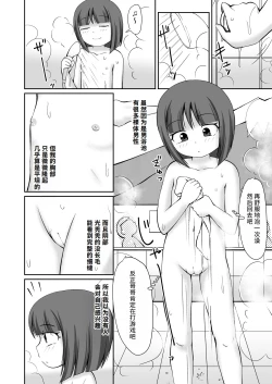Page 5 of Sentou no Otokoyu de Roshutsu Onani Ishichau Menoko no Ohanashi + CG