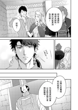 Page 154 of Shusendo Kishi ga Ore o Nakaseyou to Shiteimasu | 守財奴騎士對惹我哭感到樂在其中 Ch. 1-17
