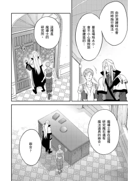 Page 157 of Shusendo Kishi ga Ore o Nakaseyou to Shiteimasu | 守財奴騎士對惹我哭感到樂在其中 Ch. 1-17