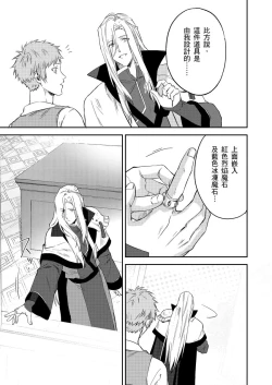 Page 158 of Shusendo Kishi ga Ore o Nakaseyou to Shiteimasu | 守財奴騎士對惹我哭感到樂在其中 Ch. 1-17