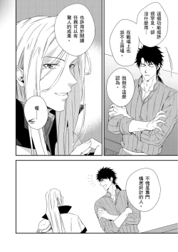 Page 244 of Shusendo Kishi ga Ore o Nakaseyou to Shiteimasu | 守財奴騎士對惹我哭感到樂在其中 Ch. 1-17