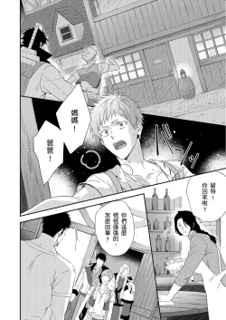 Page 262 of Shusendo Kishi ga Ore o Nakaseyou to Shiteimasu | 守財奴騎士對惹我哭感到樂在其中 Ch. 1-17