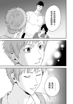 Page 270 of Shusendo Kishi ga Ore o Nakaseyou to Shiteimasu | 守財奴騎士對惹我哭感到樂在其中 Ch. 1-17