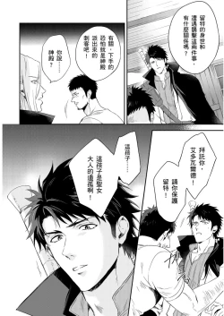 Page 273 of Shusendo Kishi ga Ore o Nakaseyou to Shiteimasu | 守財奴騎士對惹我哭感到樂在其中 Ch. 1-17