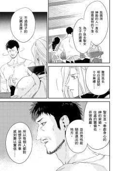Page 282 of Shusendo Kishi ga Ore o Nakaseyou to Shiteimasu | 守財奴騎士對惹我哭感到樂在其中 Ch. 1-17