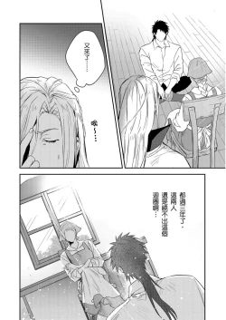 Page 305 of Shusendo Kishi ga Ore o Nakaseyou to Shiteimasu | 守財奴騎士對惹我哭感到樂在其中 Ch. 1-17