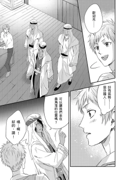 Page 316 of Shusendo Kishi ga Ore o Nakaseyou to Shiteimasu | 守財奴騎士對惹我哭感到樂在其中 Ch. 1-17