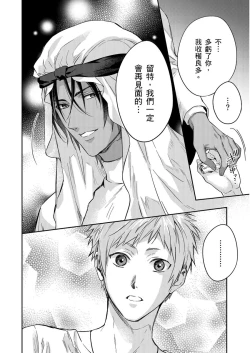 Page 340 of Shusendo Kishi ga Ore o Nakaseyou to Shiteimasu | 守財奴騎士對惹我哭感到樂在其中 Ch. 1-17