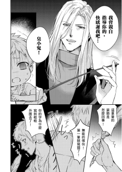 Page 354 of Shusendo Kishi ga Ore o Nakaseyou to Shiteimasu | 守財奴騎士對惹我哭感到樂在其中 Ch. 1-17