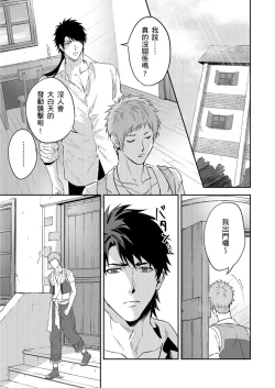 Page 359 of Shusendo Kishi ga Ore o Nakaseyou to Shiteimasu | 守財奴騎士對惹我哭感到樂在其中 Ch. 1-17