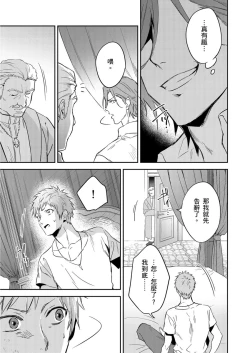 Page 383 of Shusendo Kishi ga Ore o Nakaseyou to Shiteimasu | 守財奴騎士對惹我哭感到樂在其中 Ch. 1-17