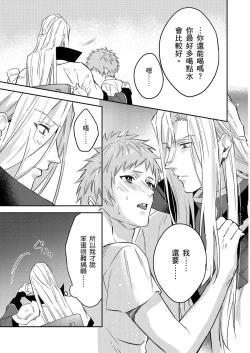 Page 427 of Shusendo Kishi ga Ore o Nakaseyou to Shiteimasu | 守財奴騎士對惹我哭感到樂在其中 Ch. 1-17