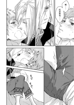 Page 430 of Shusendo Kishi ga Ore o Nakaseyou to Shiteimasu | 守財奴騎士對惹我哭感到樂在其中 Ch. 1-17