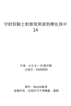 Page 449 of Shusendo Kishi ga Ore o Nakaseyou to Shiteimasu | 守財奴騎士對惹我哭感到樂在其中 Ch. 1-17