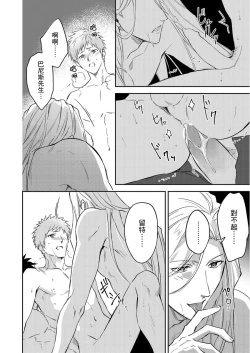 Page 455 of Shusendo Kishi ga Ore o Nakaseyou to Shiteimasu | 守財奴騎士對惹我哭感到樂在其中 Ch. 1-17