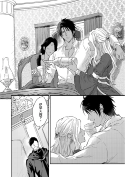 Page 465 of Shusendo Kishi ga Ore o Nakaseyou to Shiteimasu | 守財奴騎士對惹我哭感到樂在其中 Ch. 1-17