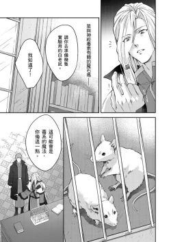 Page 472 of Shusendo Kishi ga Ore o Nakaseyou to Shiteimasu | 守財奴騎士對惹我哭感到樂在其中 Ch. 1-17