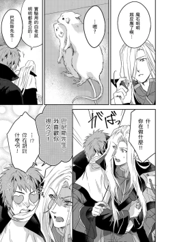 Page 474 of Shusendo Kishi ga Ore o Nakaseyou to Shiteimasu | 守財奴騎士對惹我哭感到樂在其中 Ch. 1-17