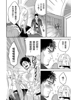 Page 475 of Shusendo Kishi ga Ore o Nakaseyou to Shiteimasu | 守財奴騎士對惹我哭感到樂在其中 Ch. 1-17