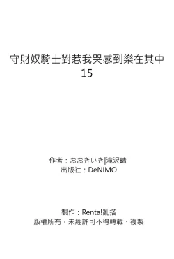 Page 477 of Shusendo Kishi ga Ore o Nakaseyou to Shiteimasu | 守財奴騎士對惹我哭感到樂在其中 Ch. 1-17