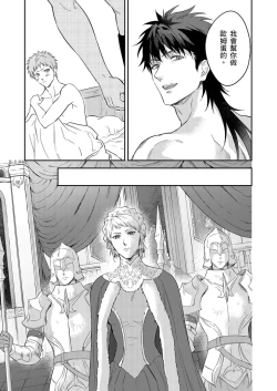 Page 486 of Shusendo Kishi ga Ore o Nakaseyou to Shiteimasu | 守財奴騎士對惹我哭感到樂在其中 Ch. 1-17