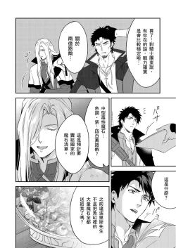 Page 499 of Shusendo Kishi ga Ore o Nakaseyou to Shiteimasu | 守財奴騎士對惹我哭感到樂在其中 Ch. 1-17