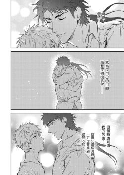 Page 503 of Shusendo Kishi ga Ore o Nakaseyou to Shiteimasu | 守財奴騎士對惹我哭感到樂在其中 Ch. 1-17