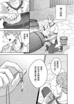 Page 514 of Shusendo Kishi ga Ore o Nakaseyou to Shiteimasu | 守財奴騎士對惹我哭感到樂在其中 Ch. 1-17