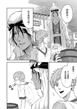 Page 517 of Shusendo Kishi ga Ore o Nakaseyou to Shiteimasu | 守財奴騎士對惹我哭感到樂在其中 Ch. 1-17