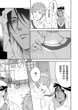 Page 518 of Shusendo Kishi ga Ore o Nakaseyou to Shiteimasu | 守財奴騎士對惹我哭感到樂在其中 Ch. 1-17