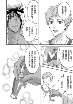 Page 519 of Shusendo Kishi ga Ore o Nakaseyou to Shiteimasu | 守財奴騎士對惹我哭感到樂在其中 Ch. 1-17