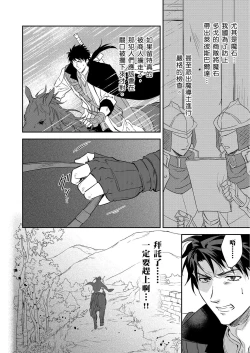 Page 525 of Shusendo Kishi ga Ore o Nakaseyou to Shiteimasu | 守財奴騎士對惹我哭感到樂在其中 Ch. 1-17