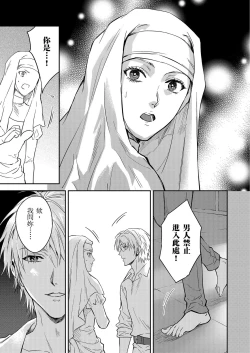 Page 528 of Shusendo Kishi ga Ore o Nakaseyou to Shiteimasu | 守財奴騎士對惹我哭感到樂在其中 Ch. 1-17