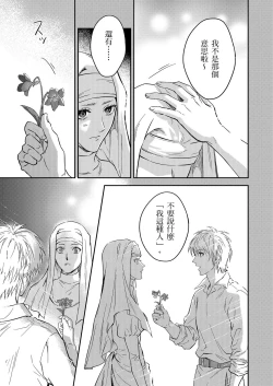 Page 530 of Shusendo Kishi ga Ore o Nakaseyou to Shiteimasu | 守財奴騎士對惹我哭感到樂在其中 Ch. 1-17