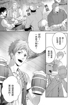 Page 7 of Shusendo Kishi ga Ore o Nakaseyou to Shiteimasu | 守財奴騎士對惹我哭感到樂在其中 Ch. 1-17