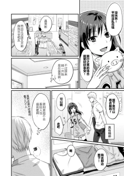 Page 33 of Zesshokukei Danshi, Seiyoku o Shiru Ch. 7-10