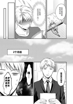 Page 75 of Zesshokukei Danshi, Seiyoku o Shiru Ch. 7-10