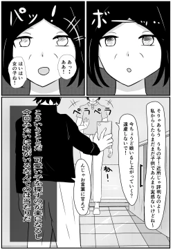 Page 3 of Ore no Shumi wa Saimin desu