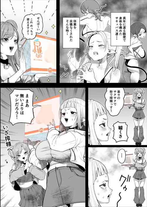 Download Succubus Yoooon