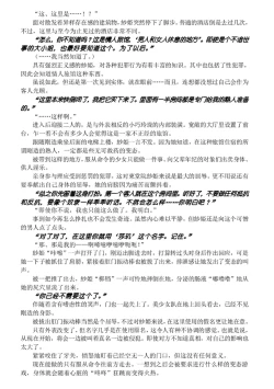 Page 28 of Hengen Souki Shine Mirage THE COMIC EPISODE 10 | 变幻装姬闪耀幻影 官方漫画 第10话