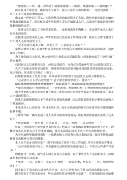 Page 42 of Hengen Souki Shine Mirage THE COMIC EPISODE 10 | 变幻装姬闪耀幻影 官方漫画 第10话