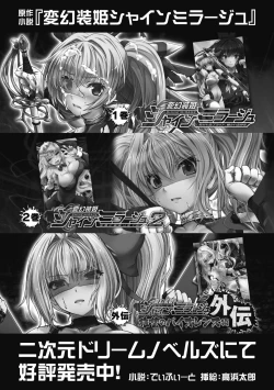 Page 54 of Hengen Souki Shine Mirage THE COMIC EPISODE 10 | 变幻装姬闪耀幻影 官方漫画 第10话