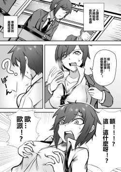 Page 4 of Muishiki ni Hajimatta TS Seikatsu