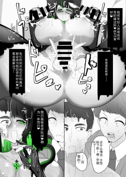 Page 24 of Matenshoku no Yakata 7